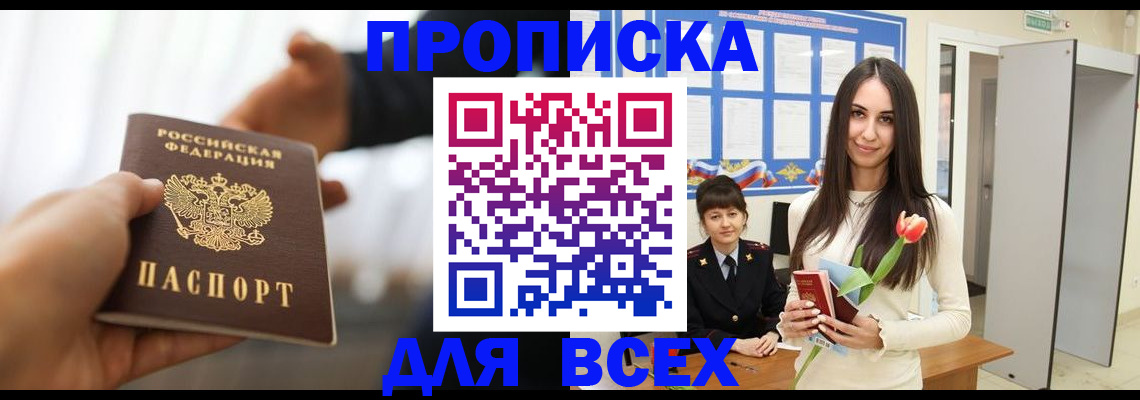 прописка от собственника в Щёлкино